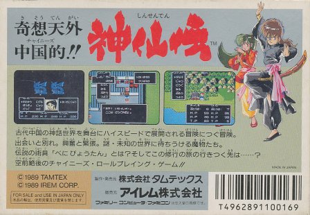 楽天市場 ファミコン 神仙伝 箱 説明書あり Fc 中古 ゲームス レトロゲーム館