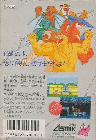 楽天市場 ファミコン 獣王記 箱 説明書あり Fc 中古 ゲームス レトロゲーム館