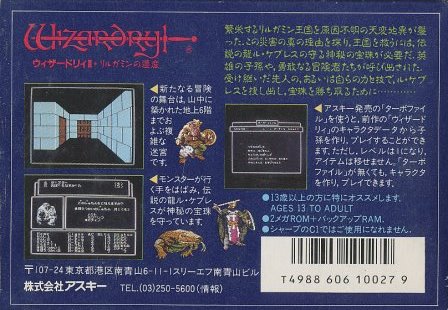 楽天市場 ファミコン ウィザードリィ2 リルガミンの遺産 付録カードあり 箱 説明書あり Fc 中古 ゲームス レトロゲーム館