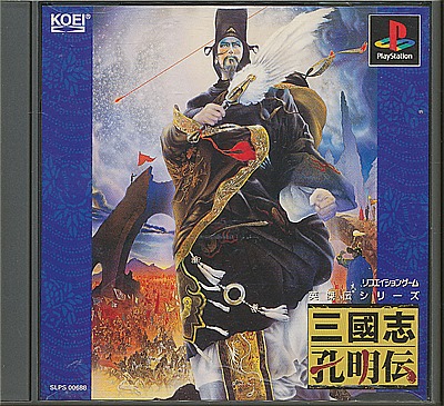 楽天市場 Ps 三国志 孔明伝 中古 プレイステーション プレステ ゲームス レトロゲーム館