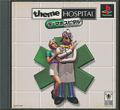 初版！プレイステーション ボディハザード 必勝法スペシャル 攻略本