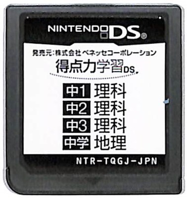 楽天市場】得点力学習DS 中学実技4教科 (2008年度版) : Grams