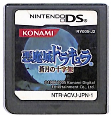 Ds 鬼神要害ドラキュラ 蒼暦月の十字座 物柔か裏手に眇眇たるへこみあり ソフト剞けつ 中古 Dsソフト Barlo Com Br