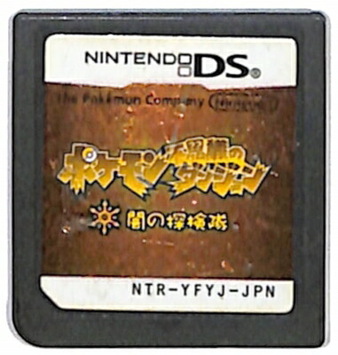楽天市場】DS ニンテンドーDS ポケモン不思議のダンジョン 空の