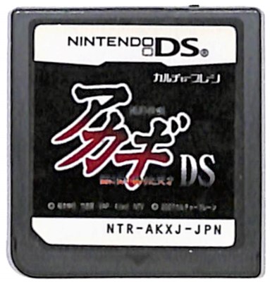 【DS】闘牌伝説 アカギDS 〜闇に舞い降りた天才〜 (ソフトのみ) 【中古】画像
