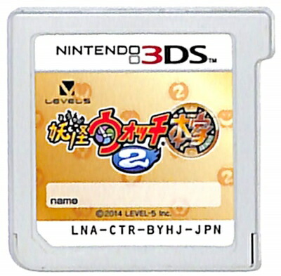 妖怪ウォッチ2 ソフトのみ3個セット BEEP ゲームグッズ通販 / 【中古ソフト】3DS│ 妖怪ウォッチ2