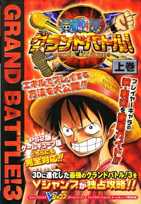 楽天市場】[メール便OK]【中古】【PS2】ONE PIECE グランドバトル!3[お