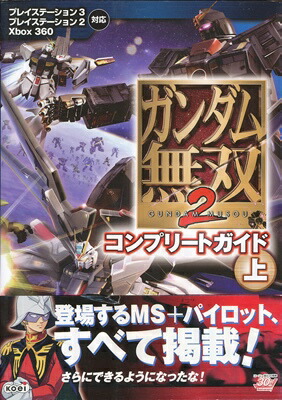 レア B2大 ポスター 真・ガンダム無双 多数Ver レア B2大 ポスター 真・ガンダム無双 多数Ver レア B2大
