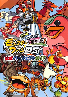 楽天市場 Ds攻略本 かいて しゃべって はじめよう モンスターファームds 公式パーフェクトガイド 中古 ニンテンドーds ゲームス レトロゲーム館