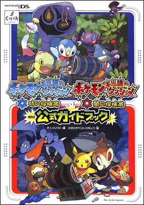 ポケモン不思議のダンジョン 時の探検隊 bme6fzu ポケダン 時の探検隊 新入荷 ポケモン不思議のダンジョン闇の