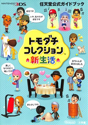 ノ*様 新生活 & トモダチコレクション 駿河屋 -<中古>トモダチコレクション 新生活 (箱説なし