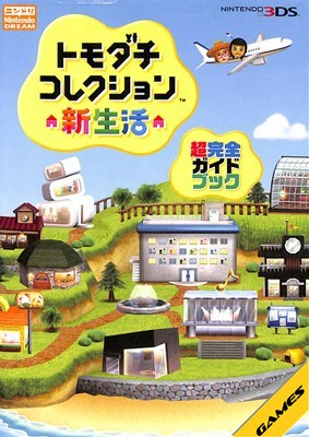 楽天市場】【中古】 トモダチコレクション / 小学館 / 任天堂 / 小学館