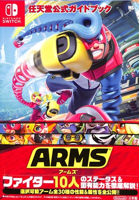 楽天市場】Switch ARMS アームズ(パッケージ版) ソフトケースあり
