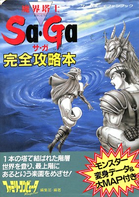 楽天市場】【送料無料】【中古】GB ゲームボーイ 魔界塔士Sa・Ga