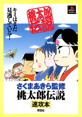 楽天市場】【PS】占都物語 その1【中古】プレイステーション