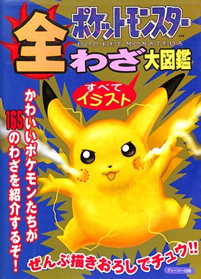 楽天市場】【GB攻略本】 ポケットキョロちゃん 公式ガイドブック