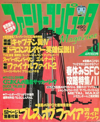 楽天市場】【資料集】 ファミリーコンピュータMagazine 1988年5