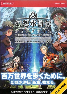 【新品】幻想水滸伝ティアクライスds Amazon | 幻想水滸伝ティアクライス | ゲームソフト