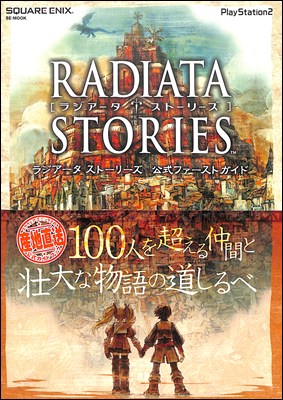 PS2 ラジアータストーリーズ b1 b2 ポスター まとめ売り 美品 ラジアータストーリーズ b1 b2 ポスター まとめ売り 美品 PS2