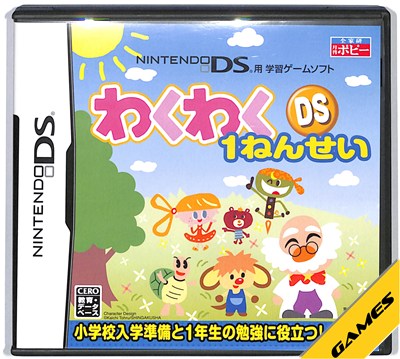 楽天市場 Ds わくわくds 1ねんせい 箱 説あり 中古 Dsソフト ゲームス レトロゲーム館