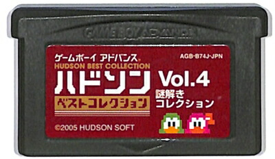 Gba ハドソンベストコレクション Vol 4 謎解きコレクション ナッツ ミルク バイナリィランド サラダの国のトマト姫 収録 ソフトのみ ゲームボーイアドバンス 中古 はうつ病になり 商品説明こちらの商品は Diasaonline Com