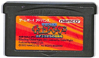 楽天市場 Gba チョコベーダー ウチュウからの侵略者 ソフトのみ ゲームボーイアドバンス 中古 ゲームス レトロゲーム館