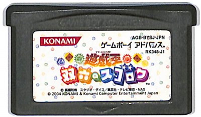 遊戯王 双六のスゴロク 【未使用】 箱説明書有り GBA 遊戯王 双六のスゴロク 特典あり（開封済み