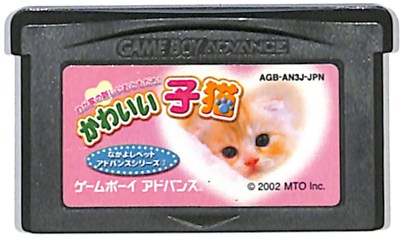 ゲームボーイアドバンス　にゃんにゃんにゃんこのにゃんコレクション San-Xネット