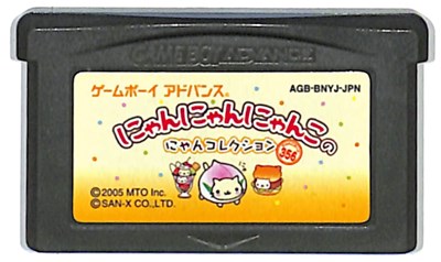 楽天市場】GBA にゃんにゃんにゃんこのにゃんコレクション （箱