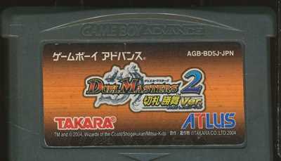 デュエル・マスターズ2 インビンシブル・アドバンス cm3dmju Amazon | デュエル・マスターズ2 切札勝舞Ver | ゲームソフト