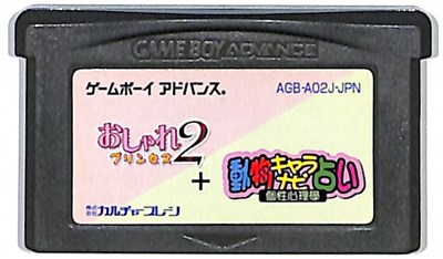 Gba おしゃれプリンセス2 動物キャラナビ占い ソフトのみ ゲームボーイアドバンス 中古