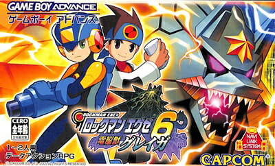 GBA ロックマンエグゼ6 電脳獣グレイガ (箱・説明書あり)【中古】ゲームボーイアドバンス