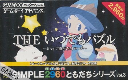 楽天市場 Gba いつでもパズル 箱 説あり 中古 ゲームボーイアドバンス ゲームス レトロゲーム館