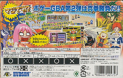 楽天市場 Gba ボボボーボ ボーボボ マジで 真拳勝負 箱 説