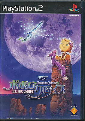 ポポロクロイス~はじまりの冒険~＊プレステ2 Amazon | ポポロクロイス～はじまりの冒険～通常版(初回生産