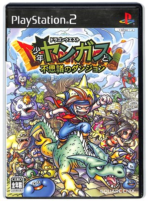 楽天市場 Ps2 ドラゴンクエスト 少年ヤンガスと不思議のダンジョン 説明書なし 中古 プレイステーション2 プレステ2 ゲームス レトロゲーム館