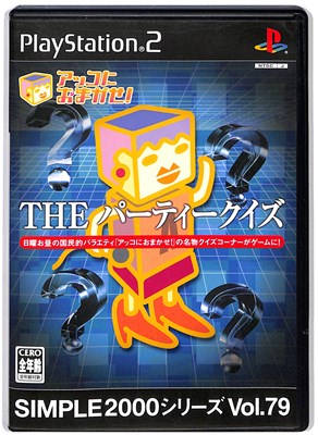 楽天市場】【PS2】 THE 呪いのゲーム SIMPLE 2000シリーズ Vol.92