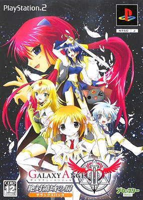 【PS2】GALAXY ANGEL II ギャラクシーエンジェル2～絶対領域の扉～ デラックスパック ソフト未開封【中古】