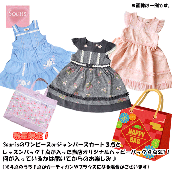 Souris キッズ服 5点セット 楽天市場】【送料無料】【Souris スーリー 福袋】 Happy Bag 女の子
