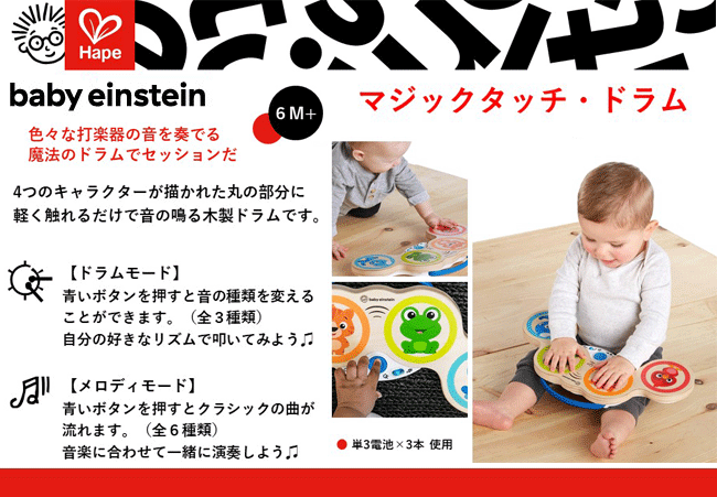 大勧め ベビーアインシュタイン Baby Einstein マジックタッチ ドラム