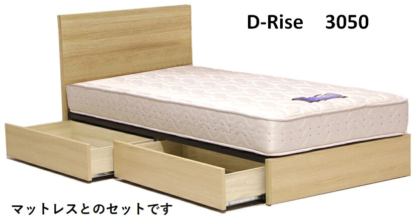 意気ごみ臥榻 D-Rise 3050 ディライズ 【空蝉ダブル】【抽き出し】【引き出し納める】【BOX納める】流行りオーク材 セピアウォールナット  チャコールウォールナット dreambed置き目売りわたす店 国産/日本製(広島製)  【マットレス仕掛ける】  【マットレス付き添い人】