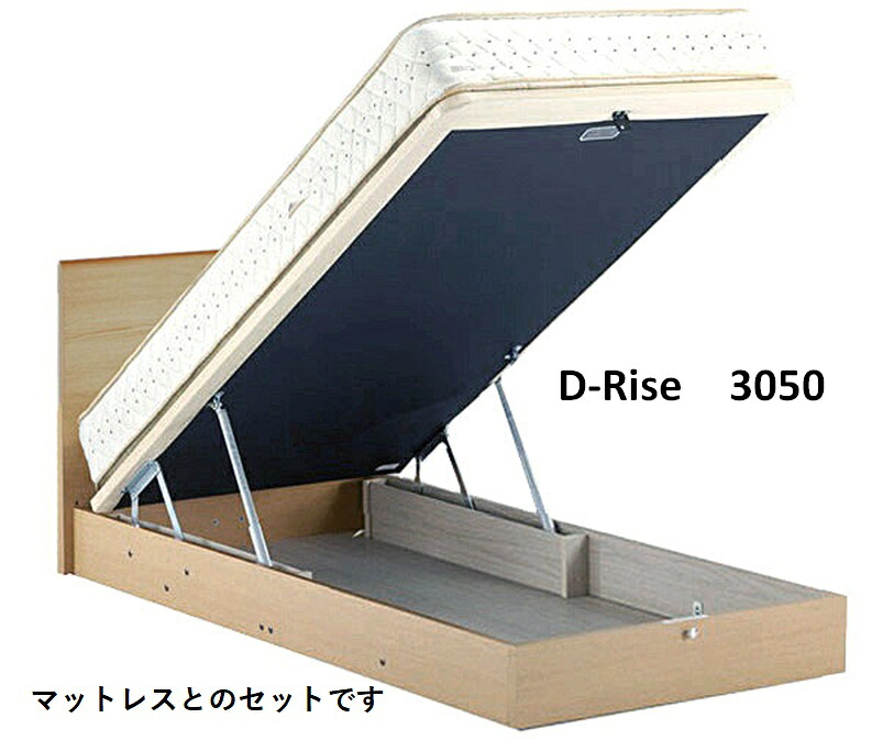 ドリームベッド　D-Rise 3050　ディライズ　【セミダブル】【リフト】【跳ね上げ】【跳ね上げ収納】トレンドオーク　セピアウォールナット チャコールウォールナット　dreambed正規販売店 国産/日本製(広島製)　【マットレスセット】 【マットレス付き】｜エヒラ家具e-flat支店 101,000円