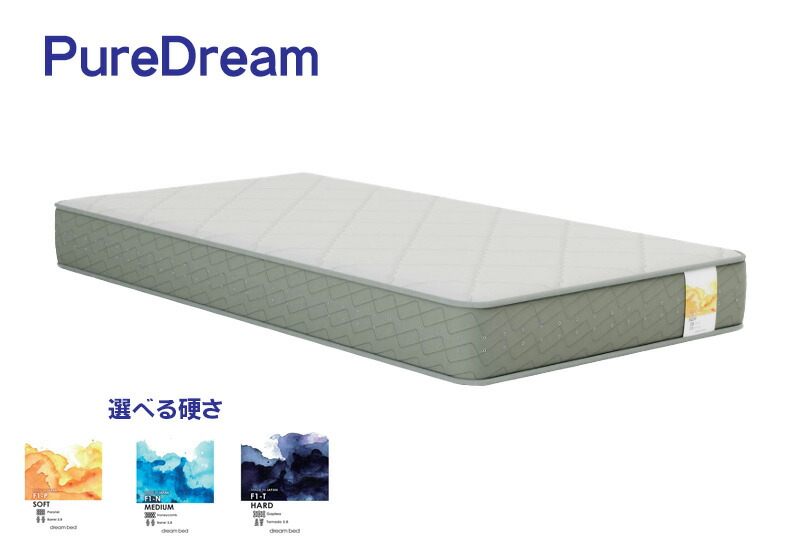 楽天市場】ドリームベッド ピュアドリーム ピュアドリーム275