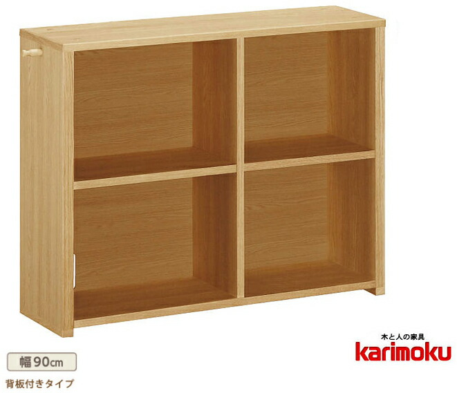 カリモク　書棚　幅90cm 書棚 オープンタイプ 幅90cm QS3086 モカブラウン 通販 | 【公式