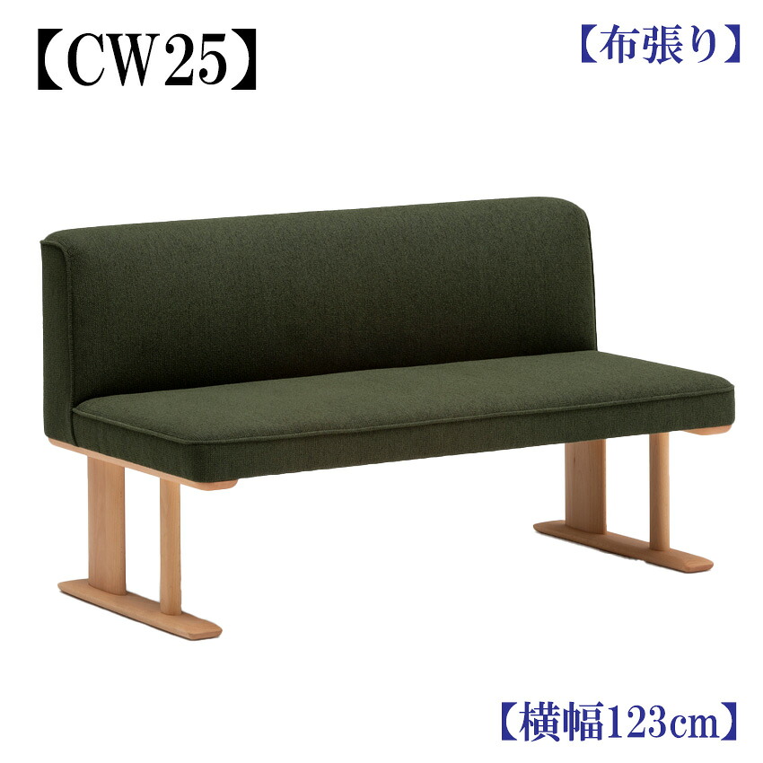 カリモク CW2502 W120大きさ 涼み台 2人掛け腰かけ ちゃぶ台腰かけ 昼御飯涼み台 昼御飯女性議長 布張り織り地 選べる色合い パウダーコンパクト リビング昼御飯 オーク材 桜んぼう ウォール中毒者 メープル 木製 karimoku 国産/日本製調度品 置き目取りまわし店 単品