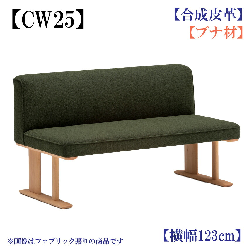 カリモク CW2502 W120大きさ 涼み台 2人掛け腰かけ ちゃぶ台腰かけ 昼御飯涼み台 昼御飯女性議長 むすび付けるなめし革 選べる色合い パウダーコンパクト リビング昼御飯 山毛欅 木製 karimoku 国産/日本製調度品 置き目取りまわし店 単品