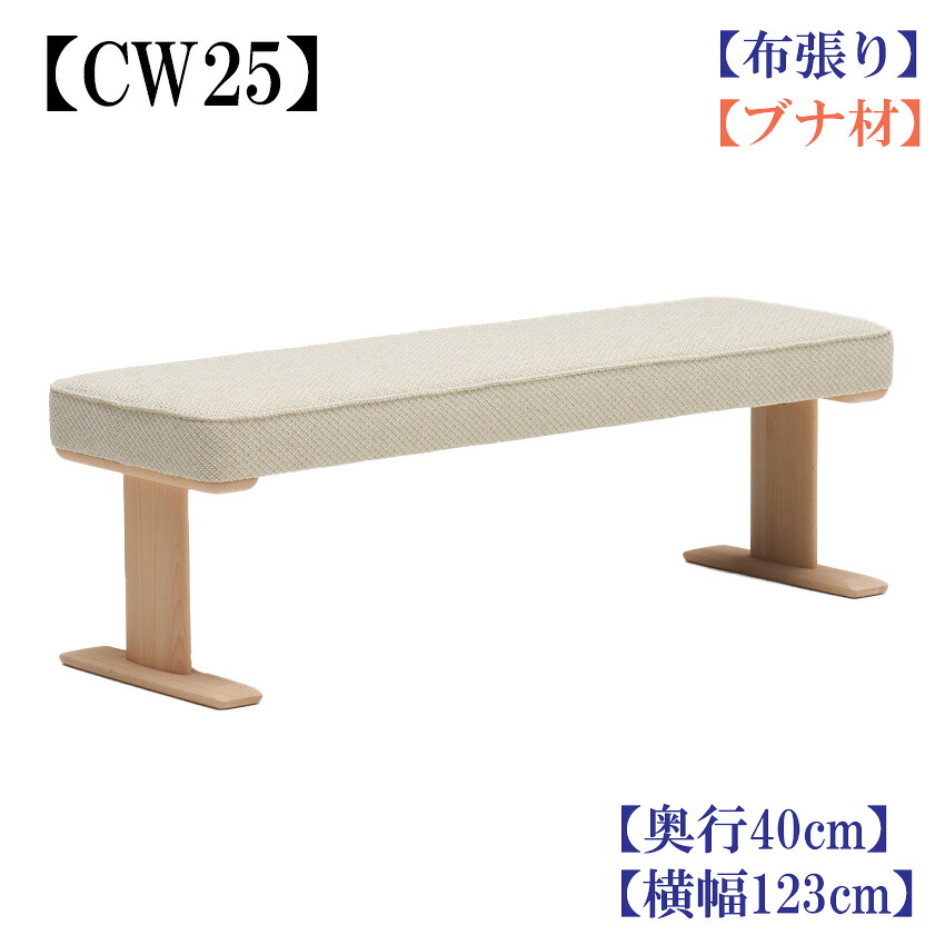 カリモク CW2506 W120大きさ 涼み台 2人掛け腰かけ ちゃぶ台腰かけ 昼御飯涼み台 昼御飯女性議長 奥ふかさ40糎 布張り織り地 選べる色合い パウダーコンパクト リビング昼御飯 山毛欅 木製 karimoku 国産/日本製調度品 置き目取りまわし店 単品
