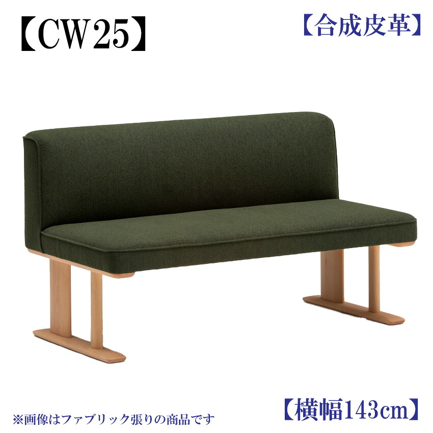カリモク CW2512 W140大きさ 涼み台 2人掛け腰かけ ちゃぶ台腰かけ ロング手合い 昼御飯涼み台 昼御飯女性議長 むすび付けるなめし革 選べる色合い パウダーコンパクト リビング昼御飯 オーク材 桜んぼう ウォール中毒者 メープル 木製 karimoku 国産/日本製調度品 置き目取りまわし店 単品