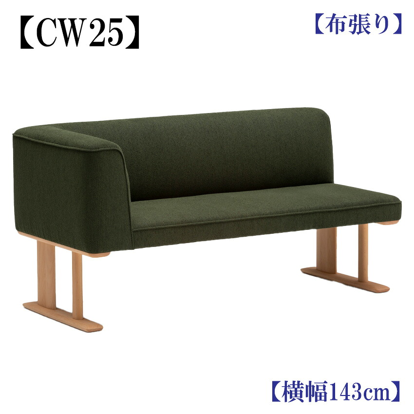 カリモク CW2518CW2519  W140大きさ 涼み台 2人掛け腰かけ ちゃぶ台腰かけ 肘付き添い人 昼御飯涼み台 昼御飯女性議長 布張り織り地 選べる色合い パウダーコンパクト リビング昼御飯 オーク材 桜んぼう ウォール中毒者 メープル 木製 karimoku 国産/日本製調度品 置き目取りまわし店
