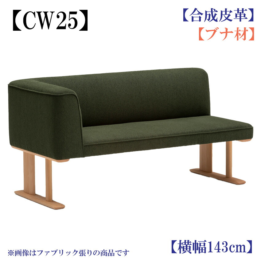 カリモク CW2518CW2519  W140大きさ 涼み台 2人掛け腰かけ ちゃぶ台腰かけ 肘付き添い人 昼御飯涼み台 昼御飯女性議長 むすび付けるなめし革 選べる色合い パウダーコンパクト リビング昼御飯 山毛欅 木製 karimoku 国産/日本製調度品 置き目取りまわし店